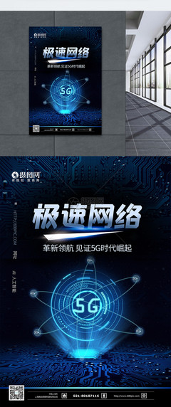 5G極速網絡 藍色科技引領信息咨詢新時代